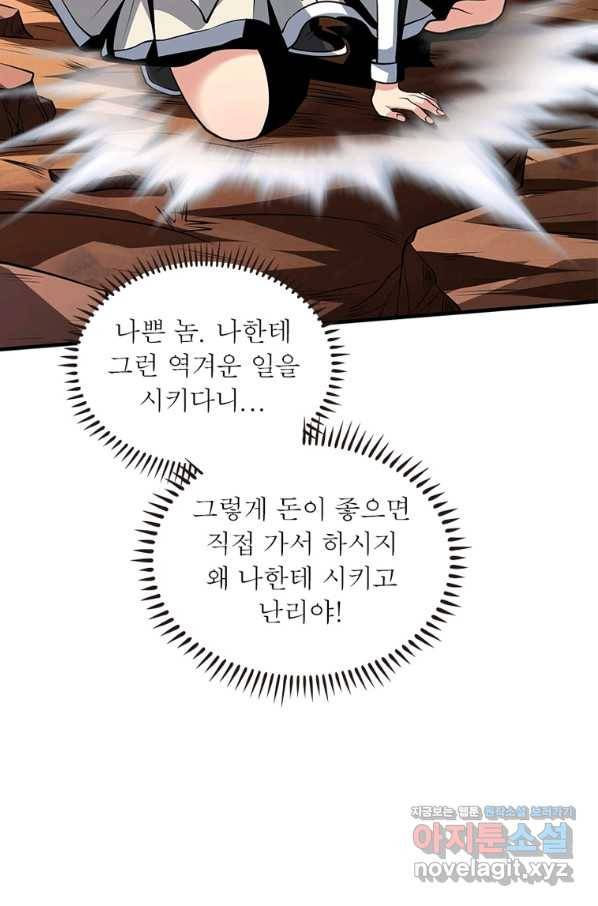 리부트 시스템 102화 87