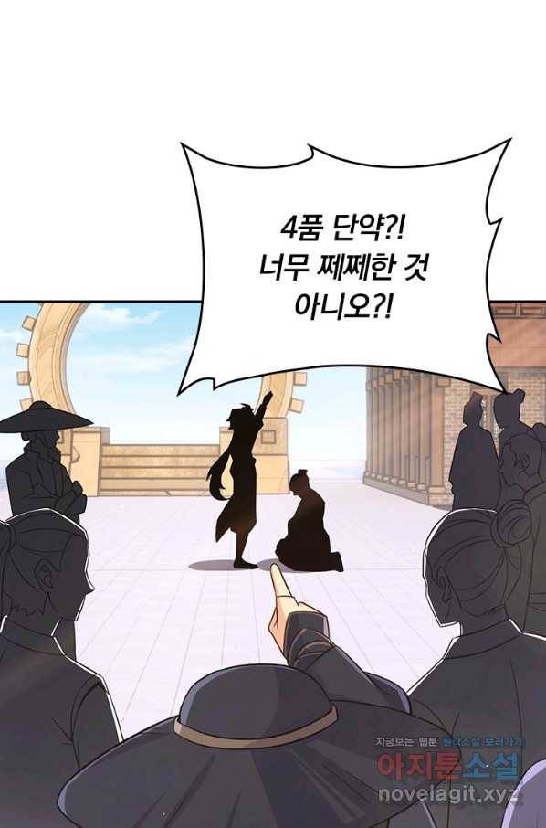 전신귀환 180화 4