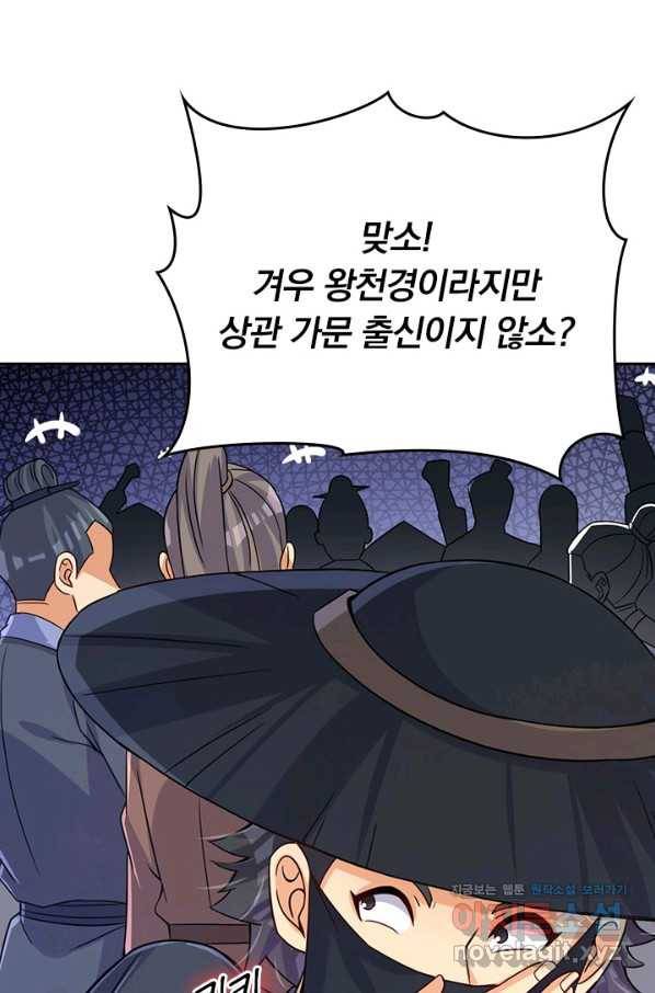전신귀환 180화 6