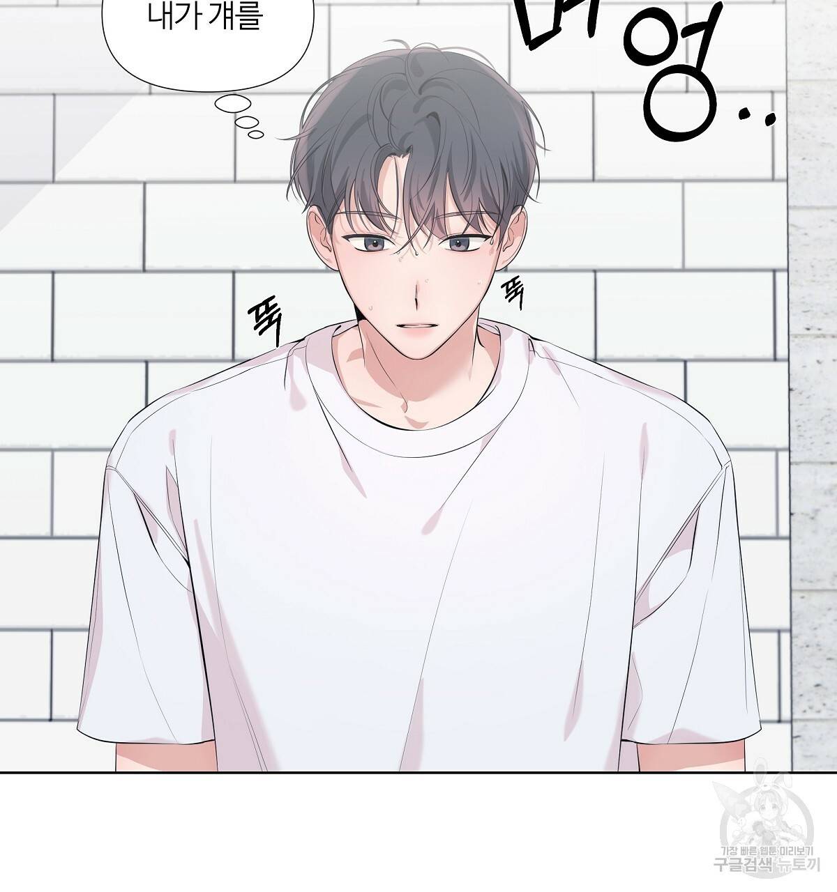 네버마인드달링 7화 3