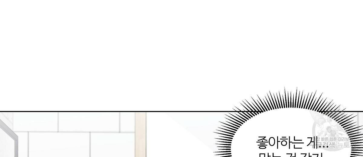 네버마인드달링 7화 4