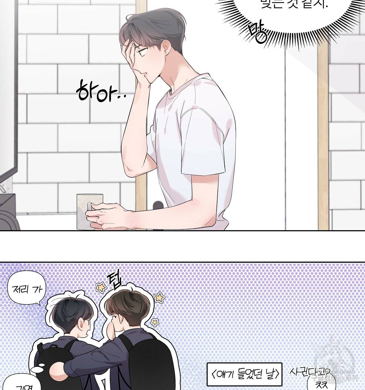 네버마인드달링 7화 5