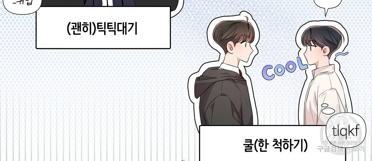 네버마인드달링 7화 6