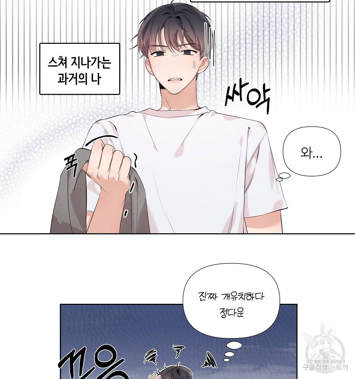 네버마인드달링 7화 7