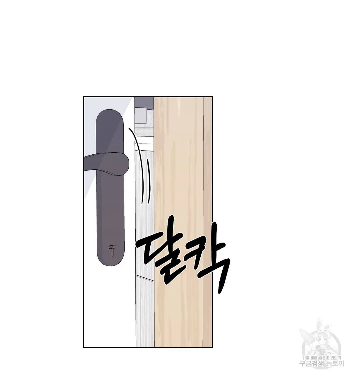 네버마인드달링 7화 9