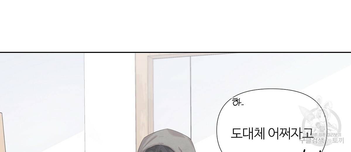 네버마인드달링 7화 10