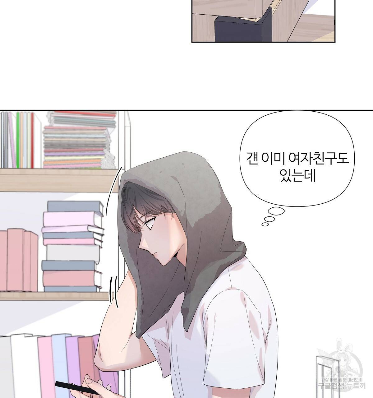 네버마인드달링 7화 13