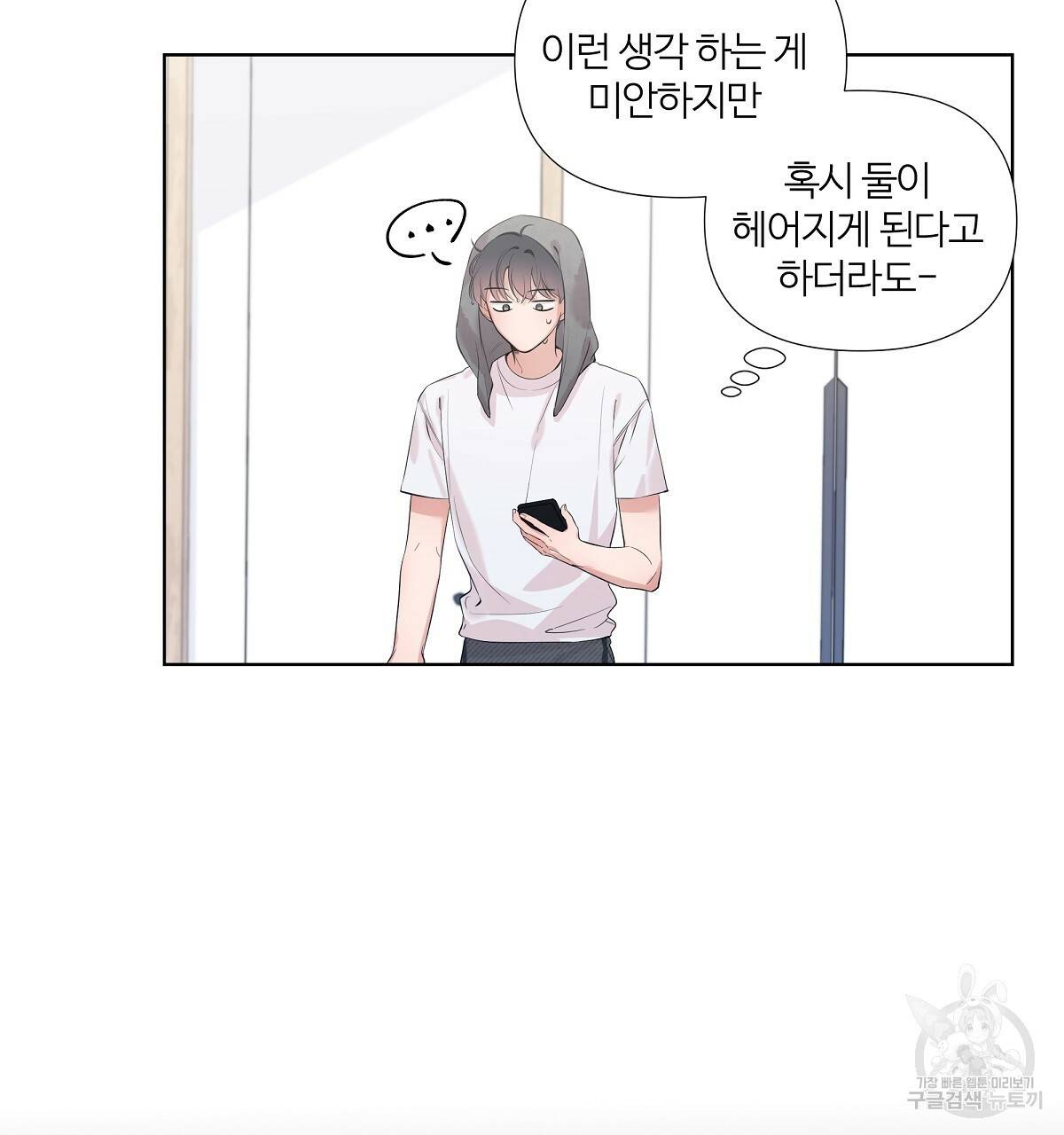 네버마인드달링 7화 15