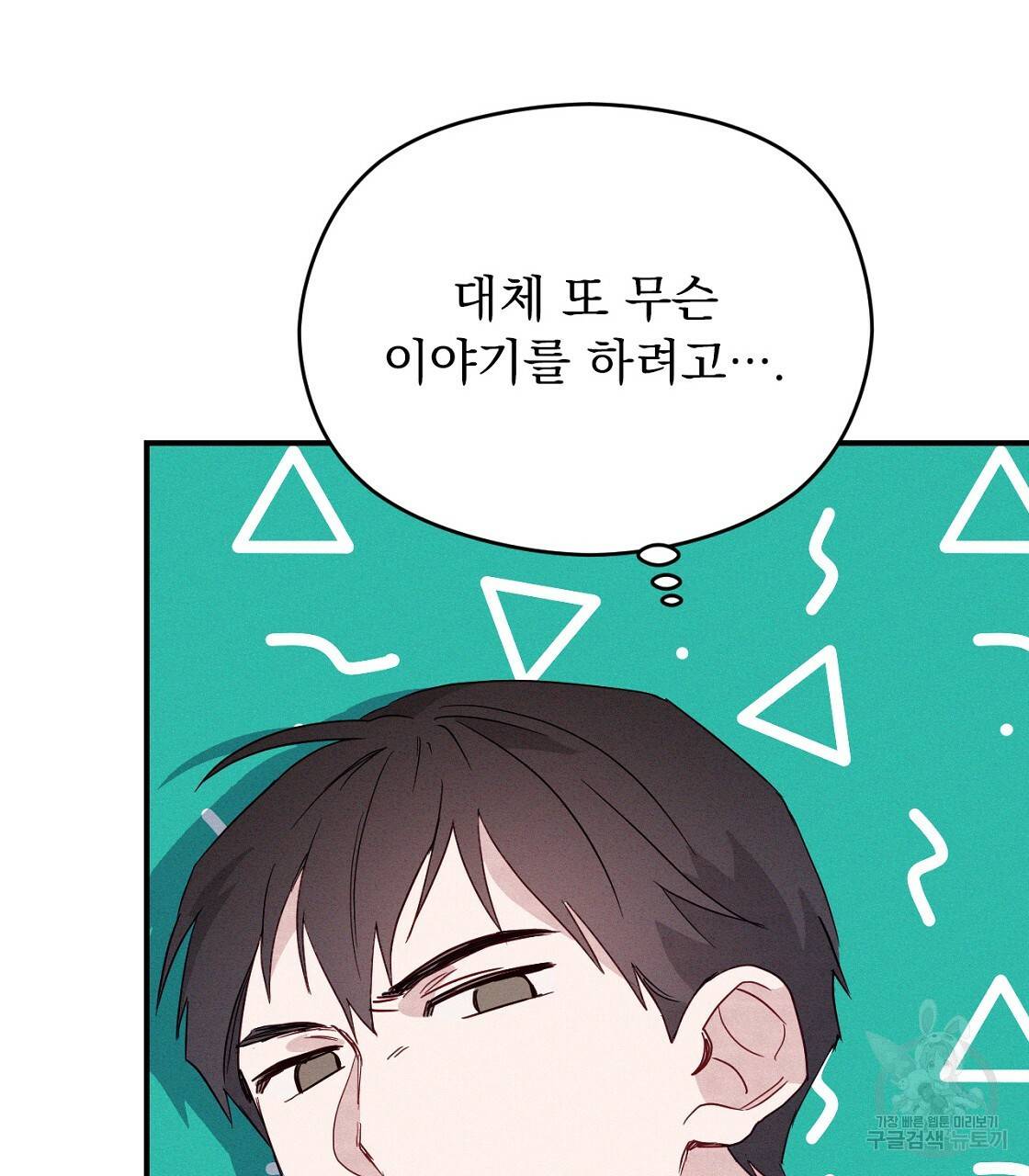 티파니에서 모닝 키스를 6화 5