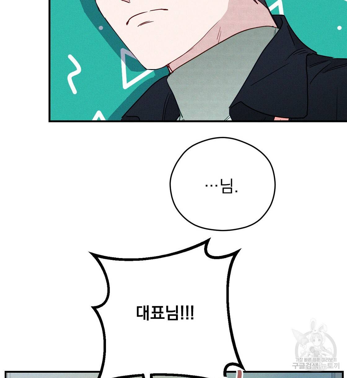 티파니에서 모닝 키스를 6화 6