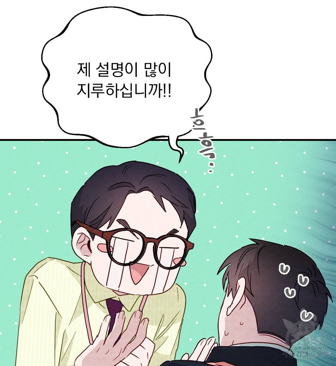 티파니에서 모닝 키스를 6화 8