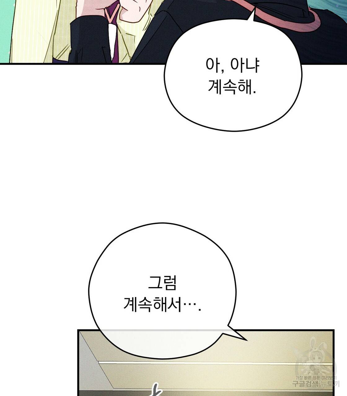 티파니에서 모닝 키스를 6화 9