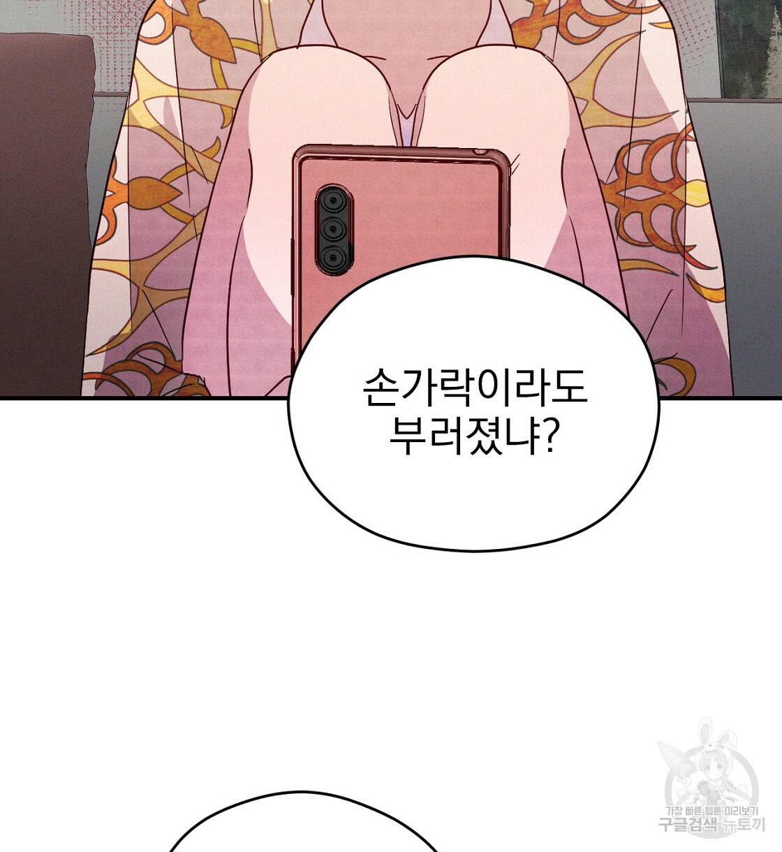 티파니에서 모닝 키스를 6화 16