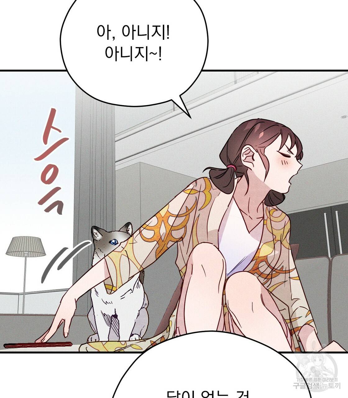 티파니에서 모닝 키스를 6화 17
