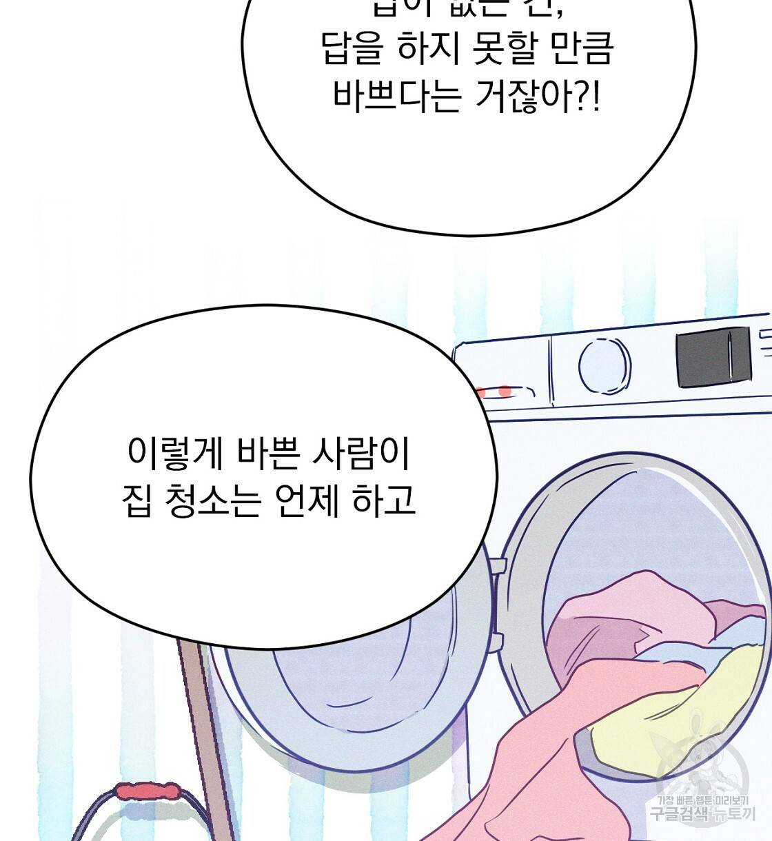 티파니에서 모닝 키스를 6화 18