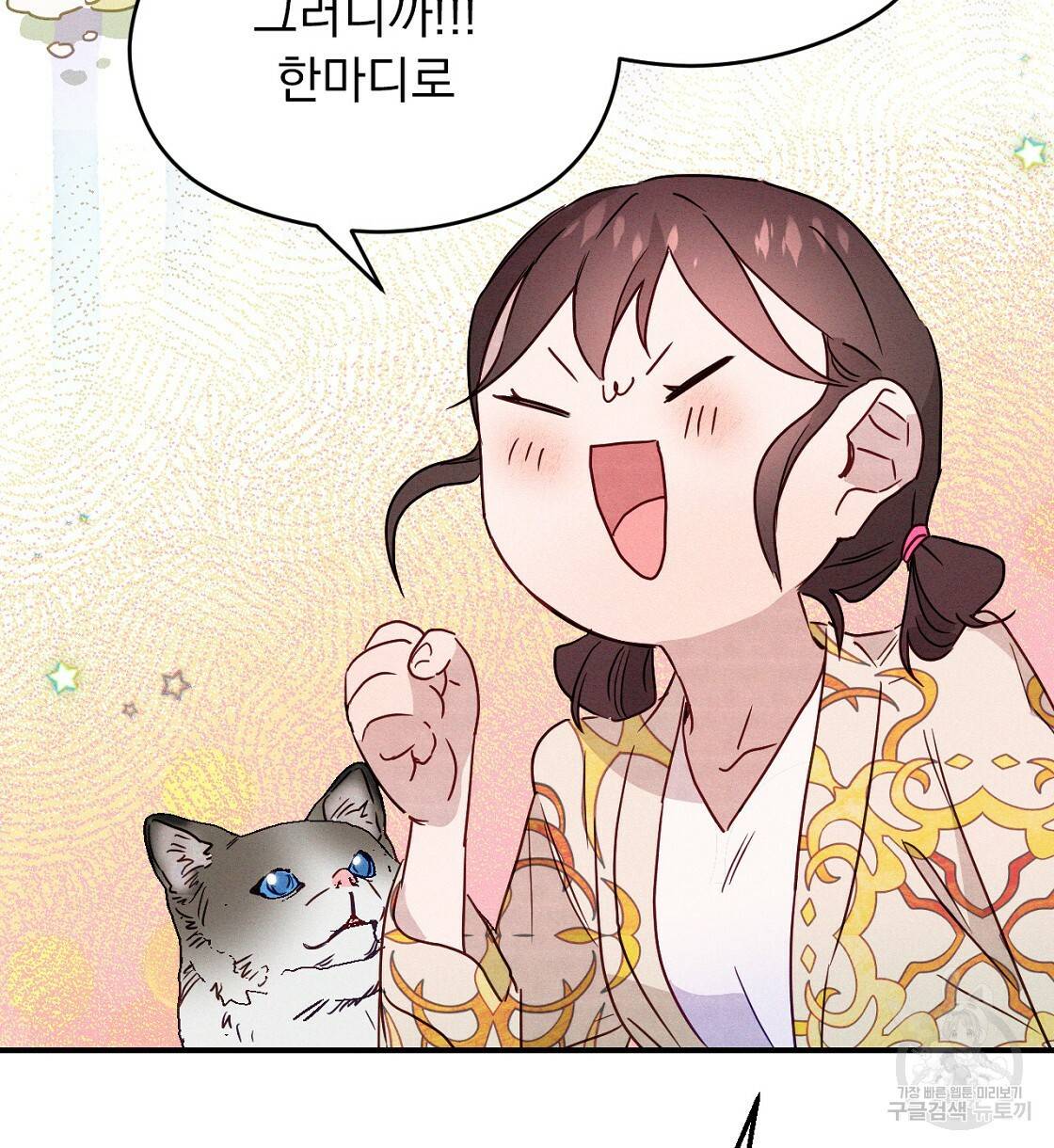티파니에서 모닝 키스를 6화 20