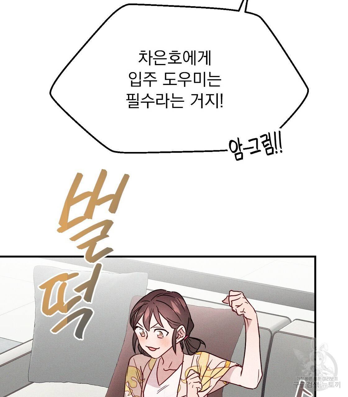 티파니에서 모닝 키스를 6화 21
