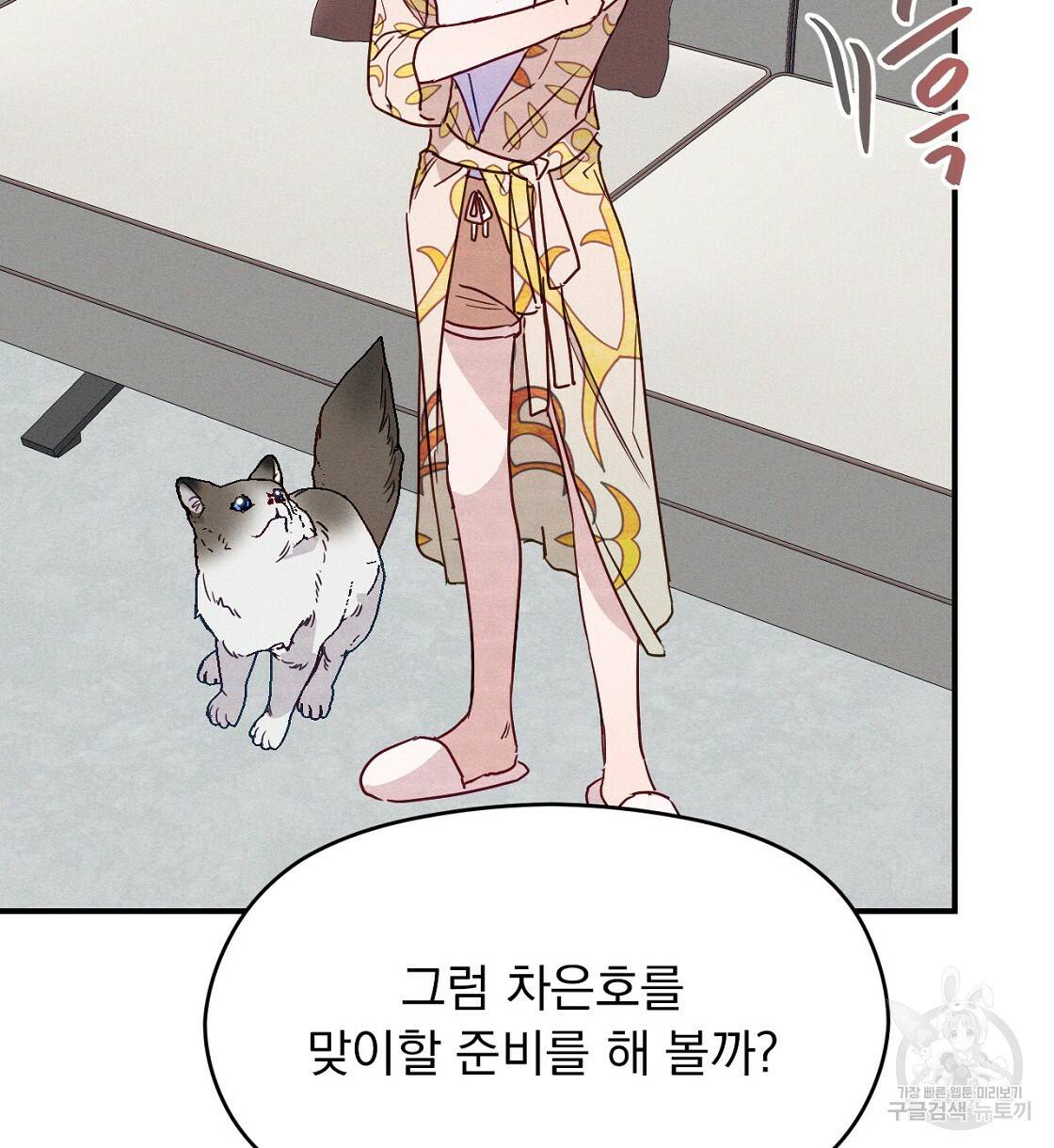 티파니에서 모닝 키스를 6화 22
