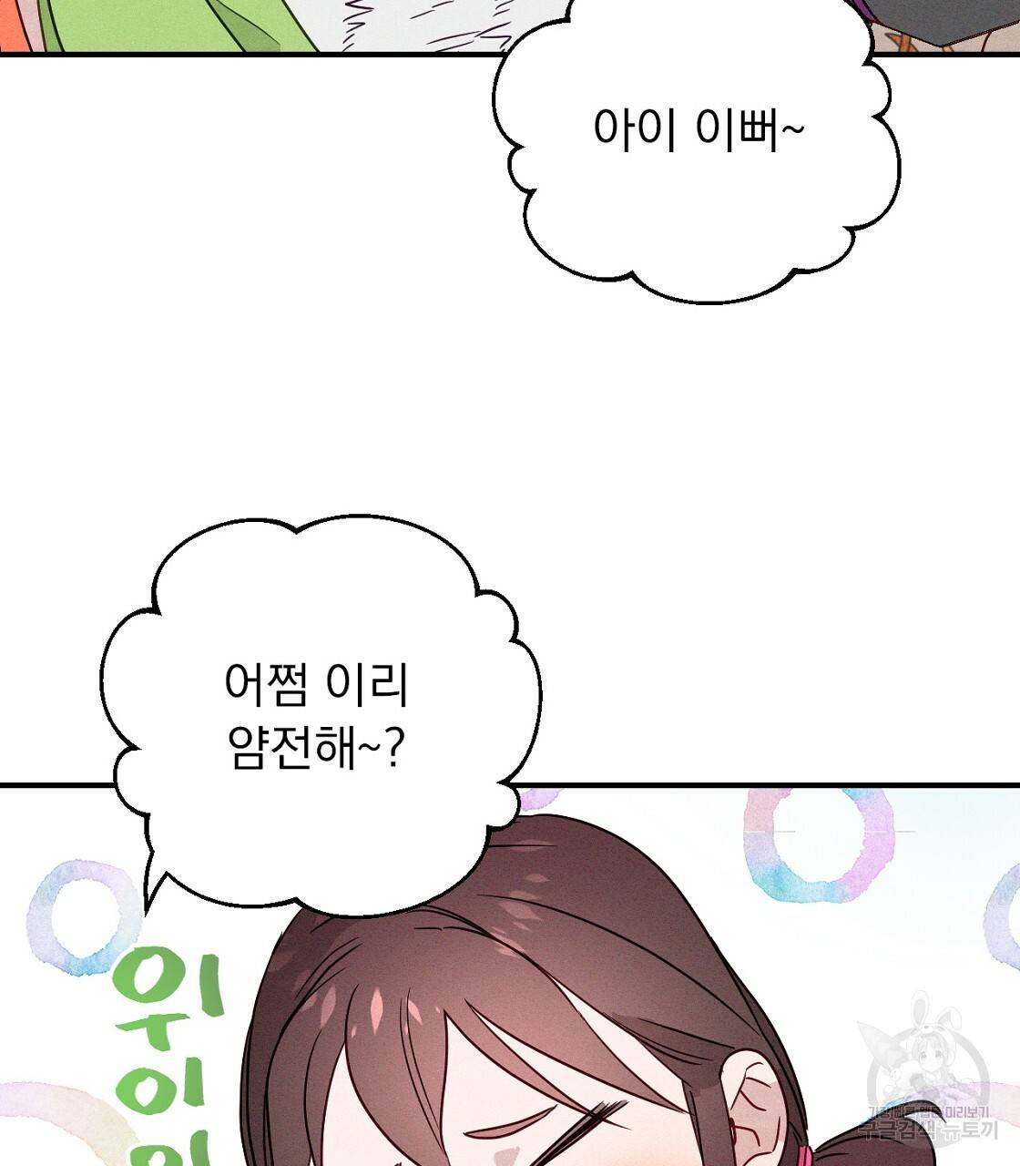 티파니에서 모닝 키스를 6화 27