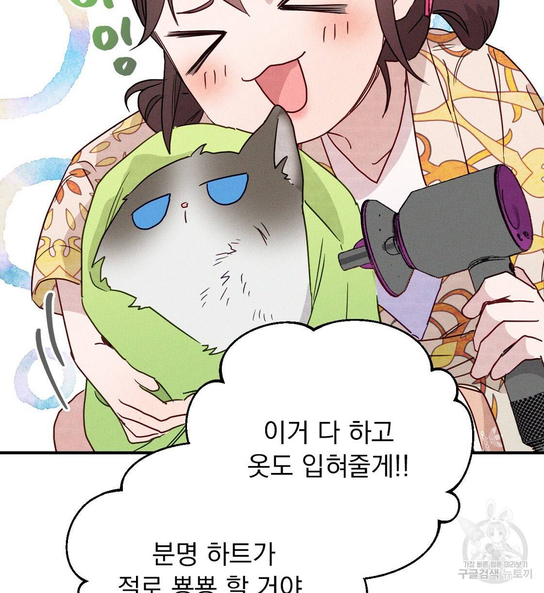 티파니에서 모닝 키스를 6화 28
