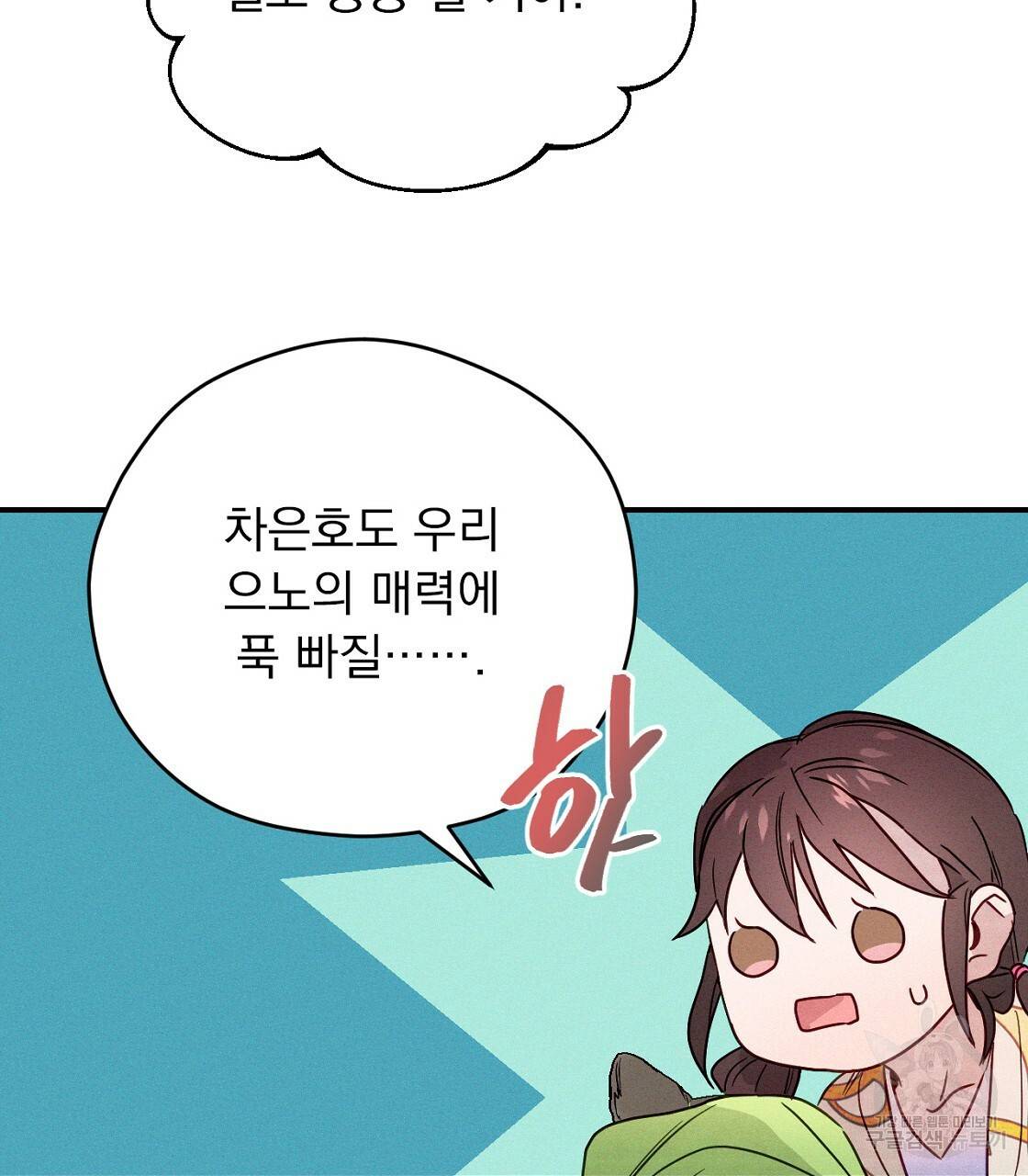 티파니에서 모닝 키스를 6화 29