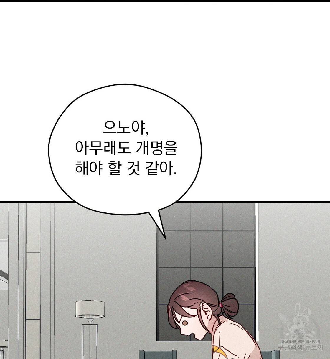 티파니에서 모닝 키스를 6화 30