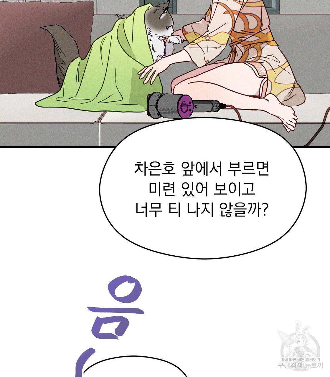 티파니에서 모닝 키스를 6화 31