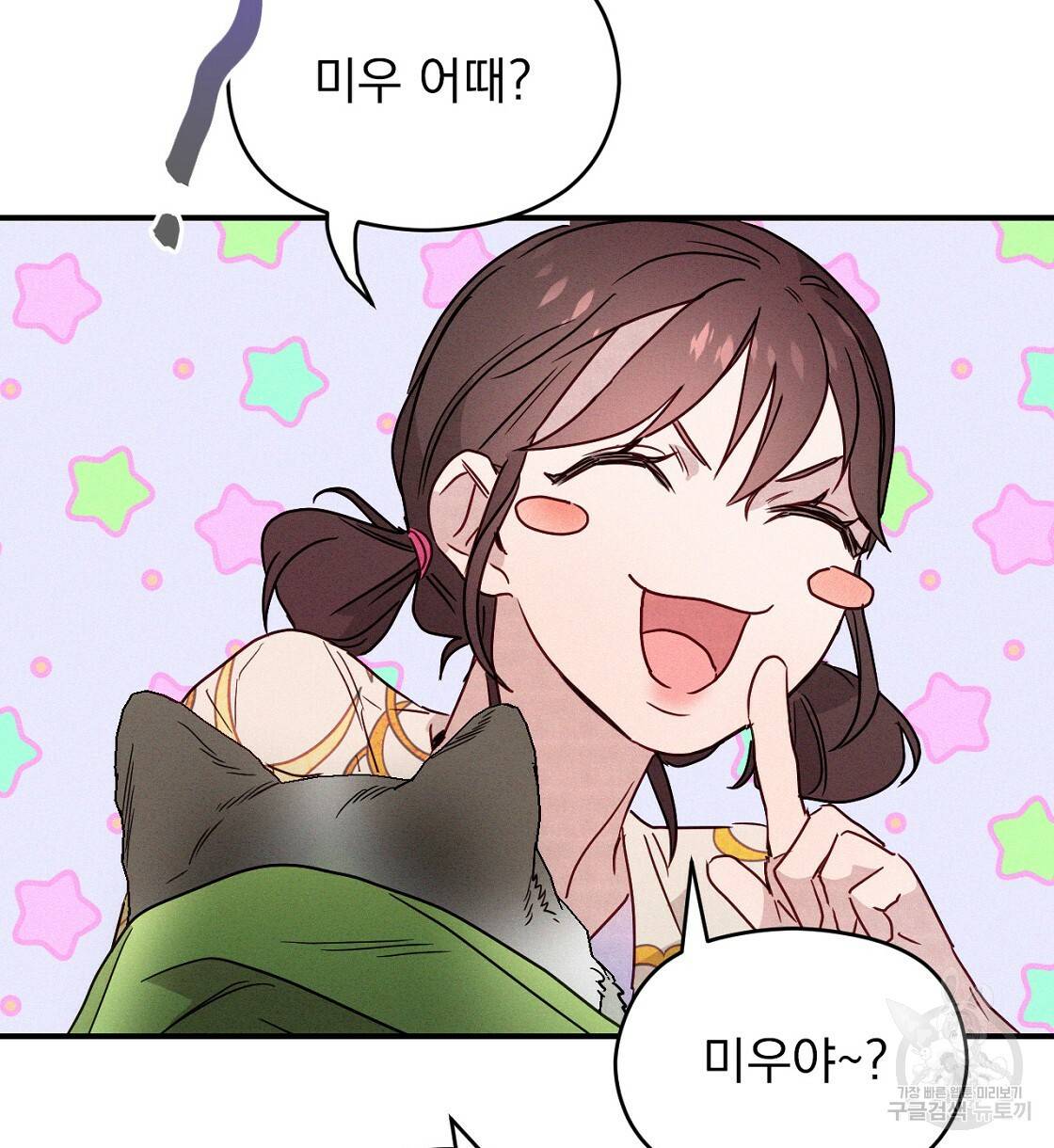 티파니에서 모닝 키스를 6화 32
