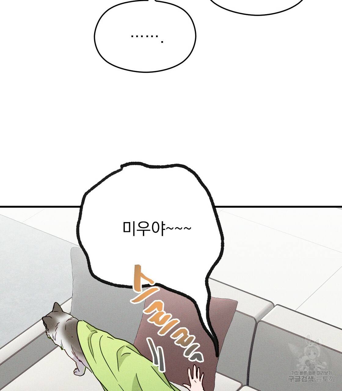 티파니에서 모닝 키스를 6화 33