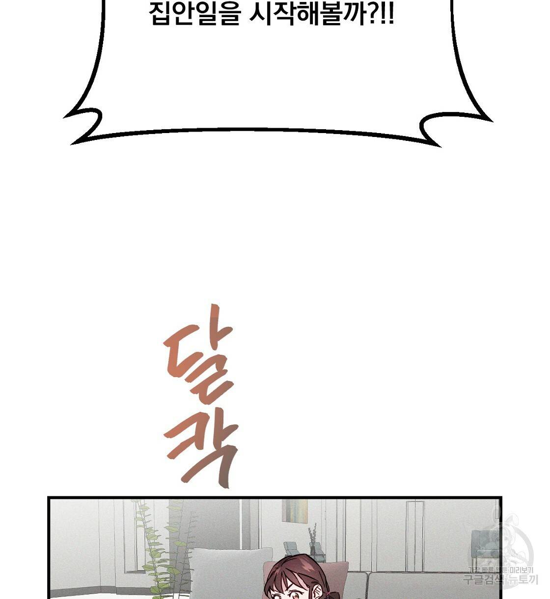 티파니에서 모닝 키스를 6화 40