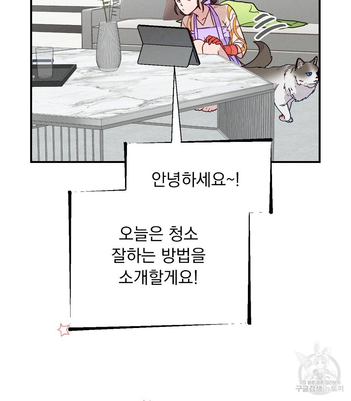 티파니에서 모닝 키스를 6화 41