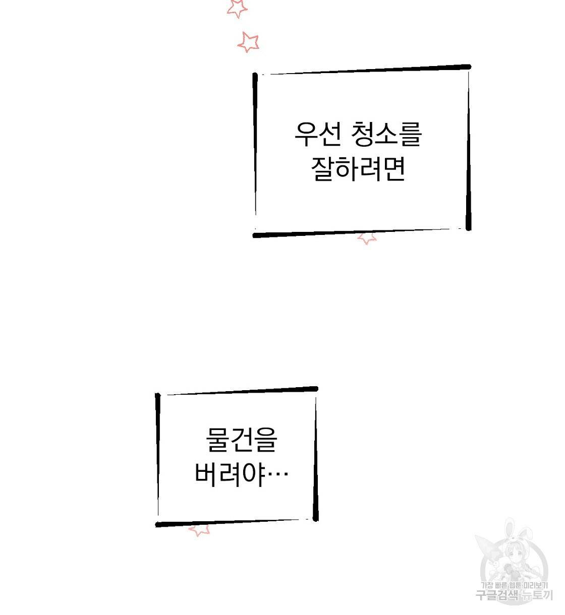 티파니에서 모닝 키스를 6화 42