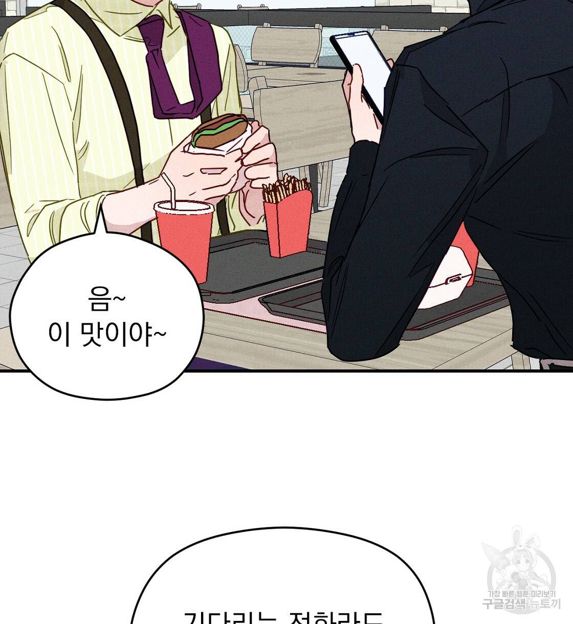 티파니에서 모닝 키스를 6화 46