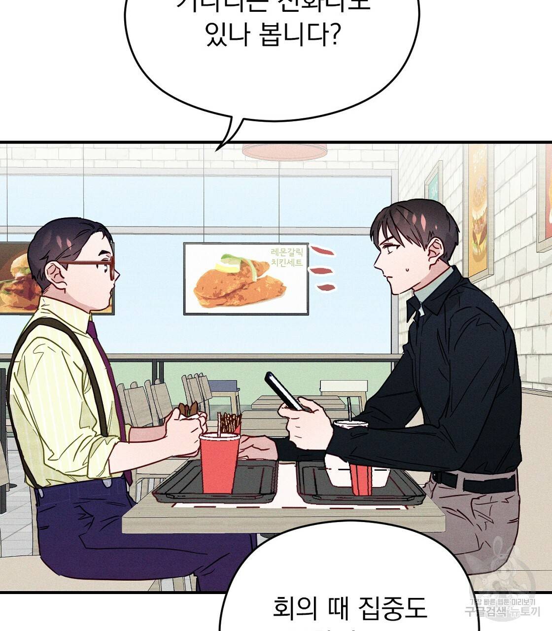 티파니에서 모닝 키스를 6화 47