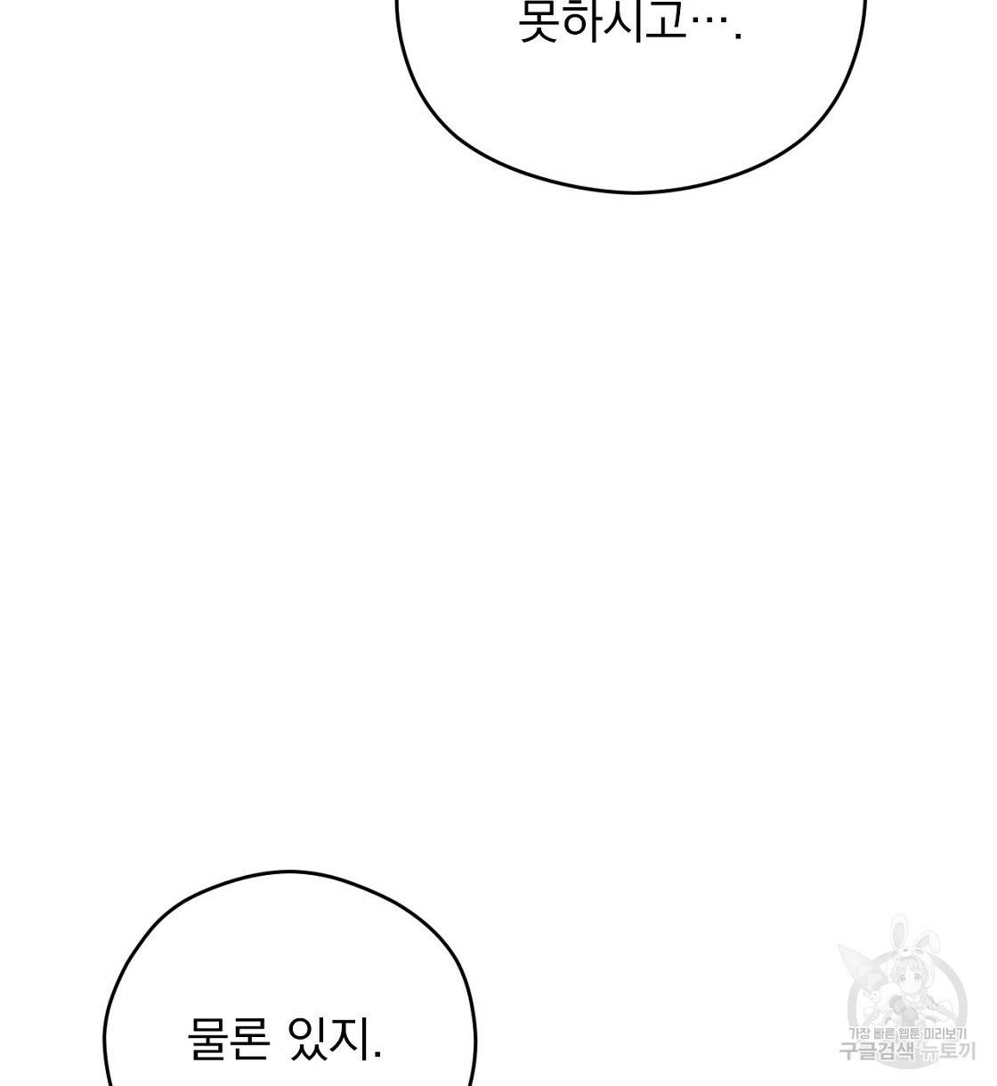 티파니에서 모닝 키스를 6화 48