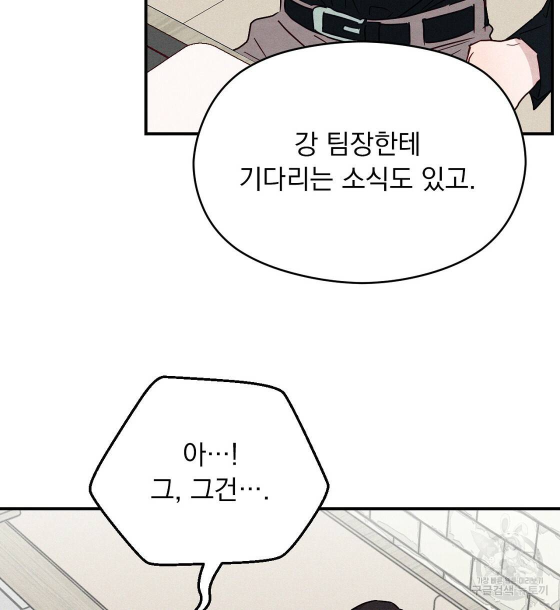 티파니에서 모닝 키스를 6화 50