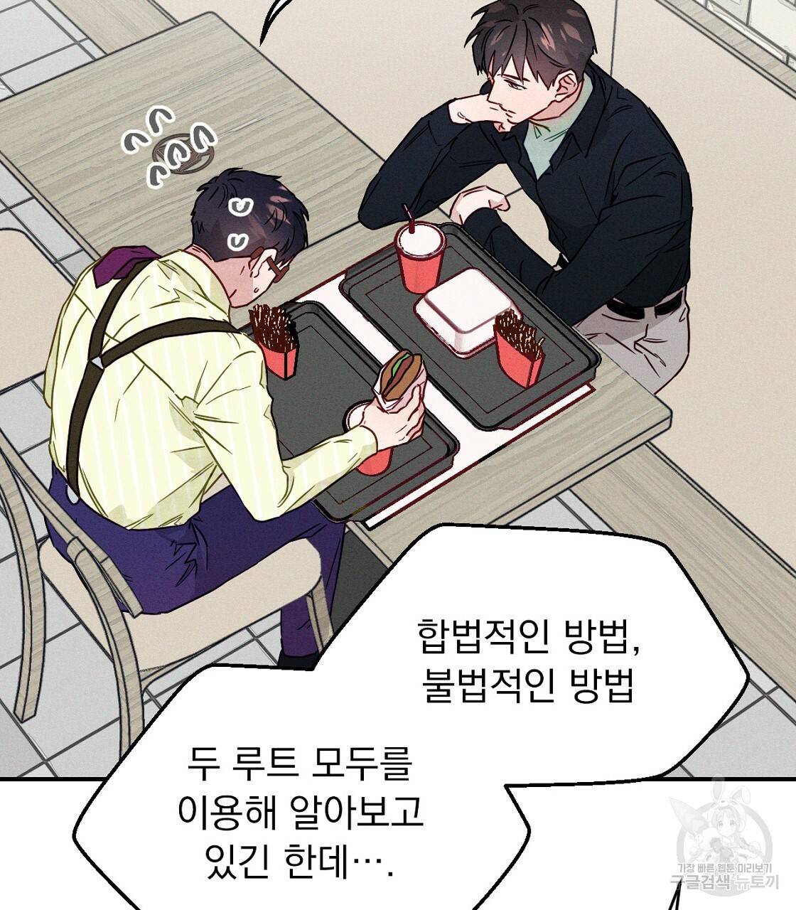 티파니에서 모닝 키스를 6화 51