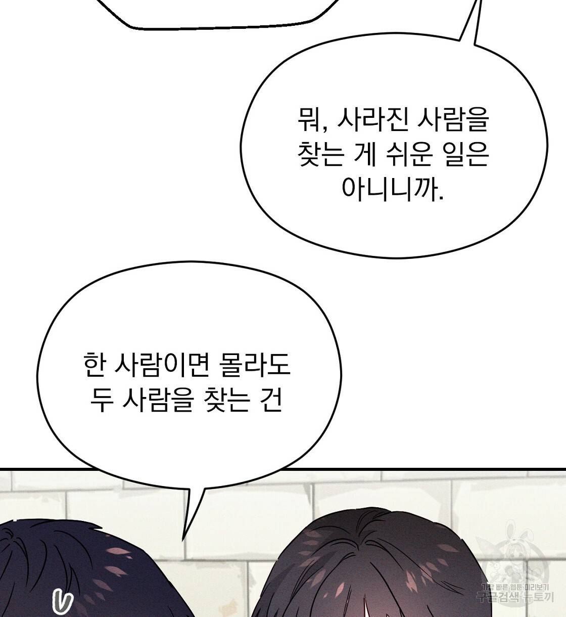 티파니에서 모닝 키스를 6화 52