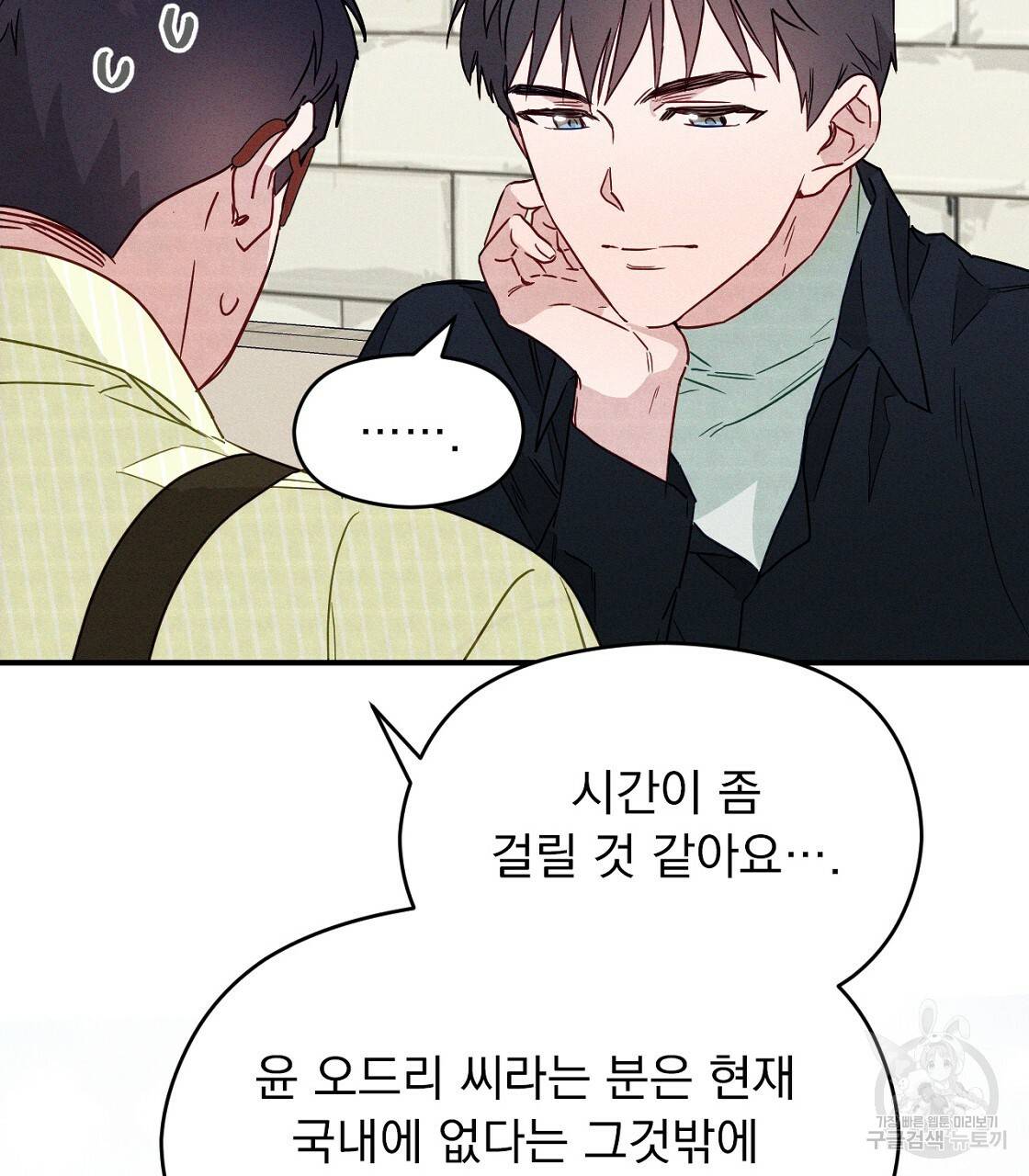 티파니에서 모닝 키스를 6화 53