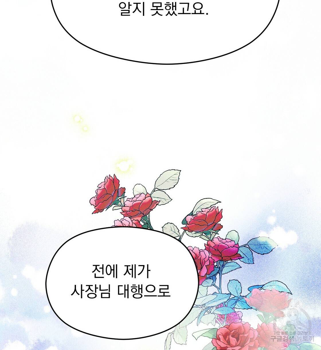 티파니에서 모닝 키스를 6화 54