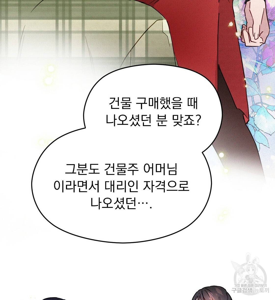 티파니에서 모닝 키스를 6화 56