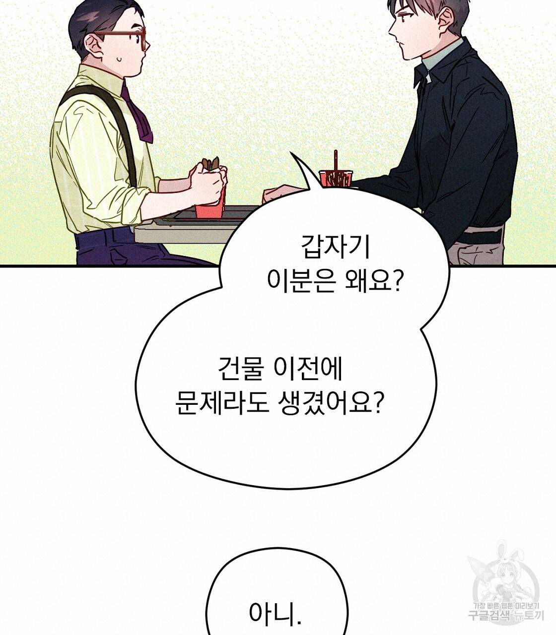 티파니에서 모닝 키스를 6화 57