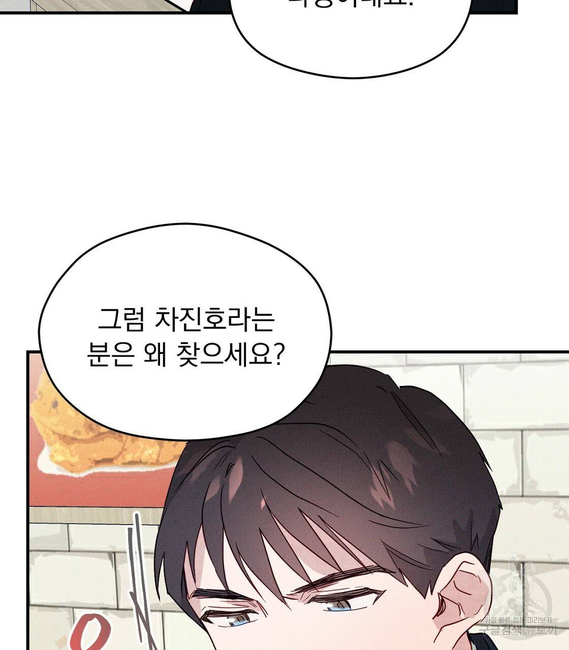 티파니에서 모닝 키스를 6화 59
