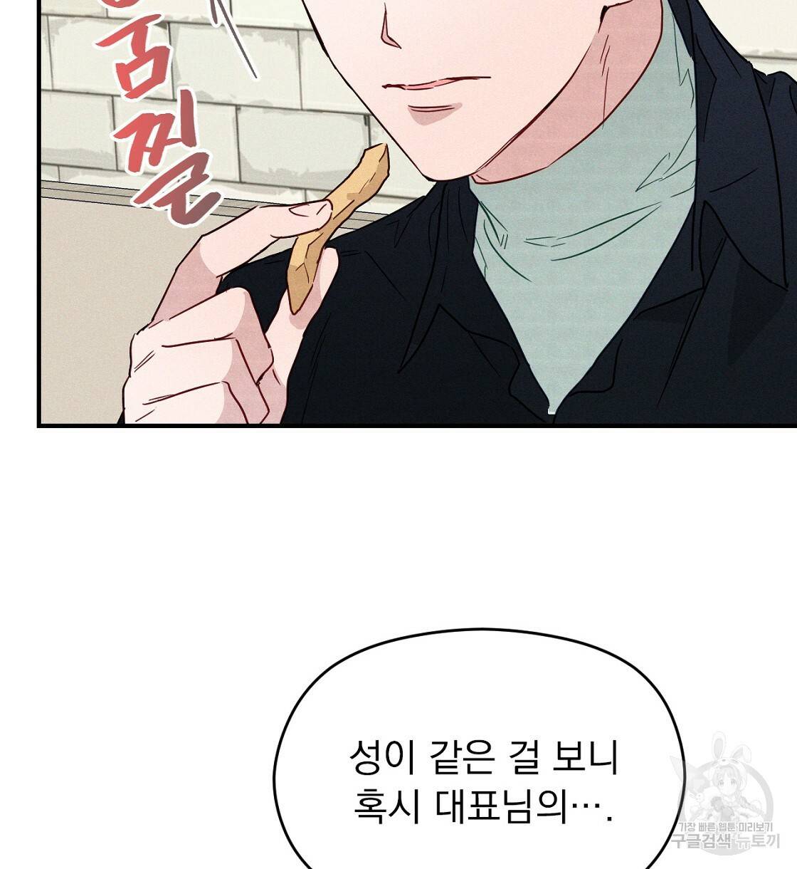 티파니에서 모닝 키스를 6화 60