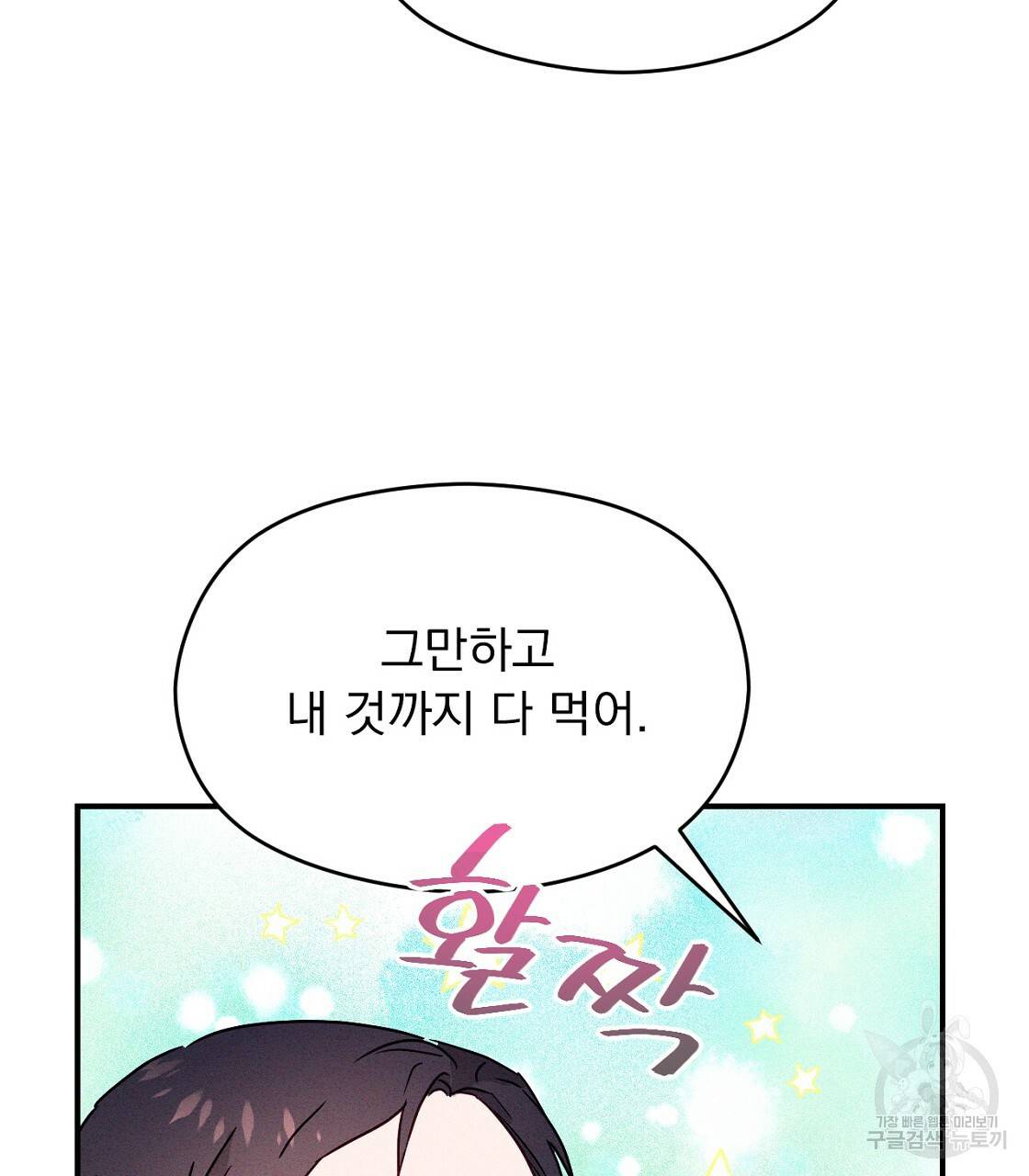 티파니에서 모닝 키스를 6화 61