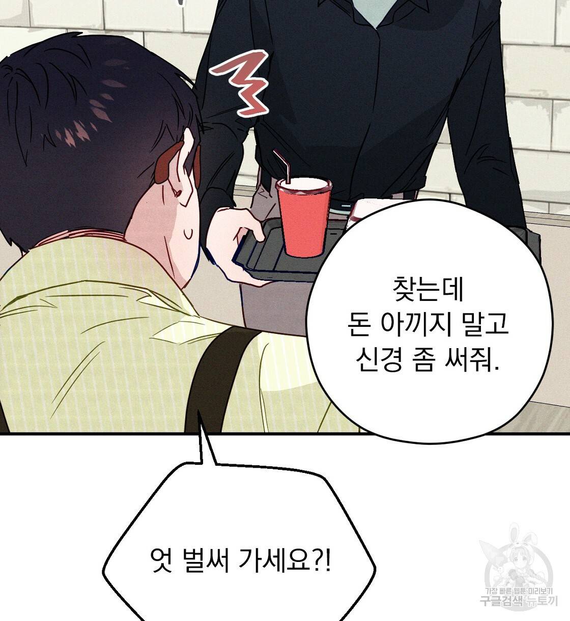 티파니에서 모닝 키스를 6화 64