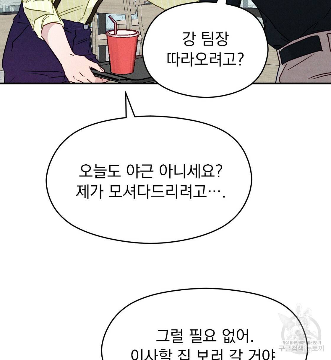 티파니에서 모닝 키스를 6화 66