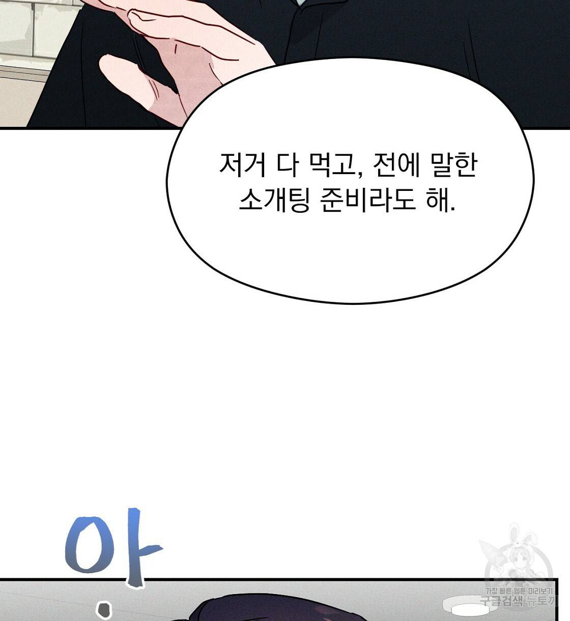 티파니에서 모닝 키스를 6화 68