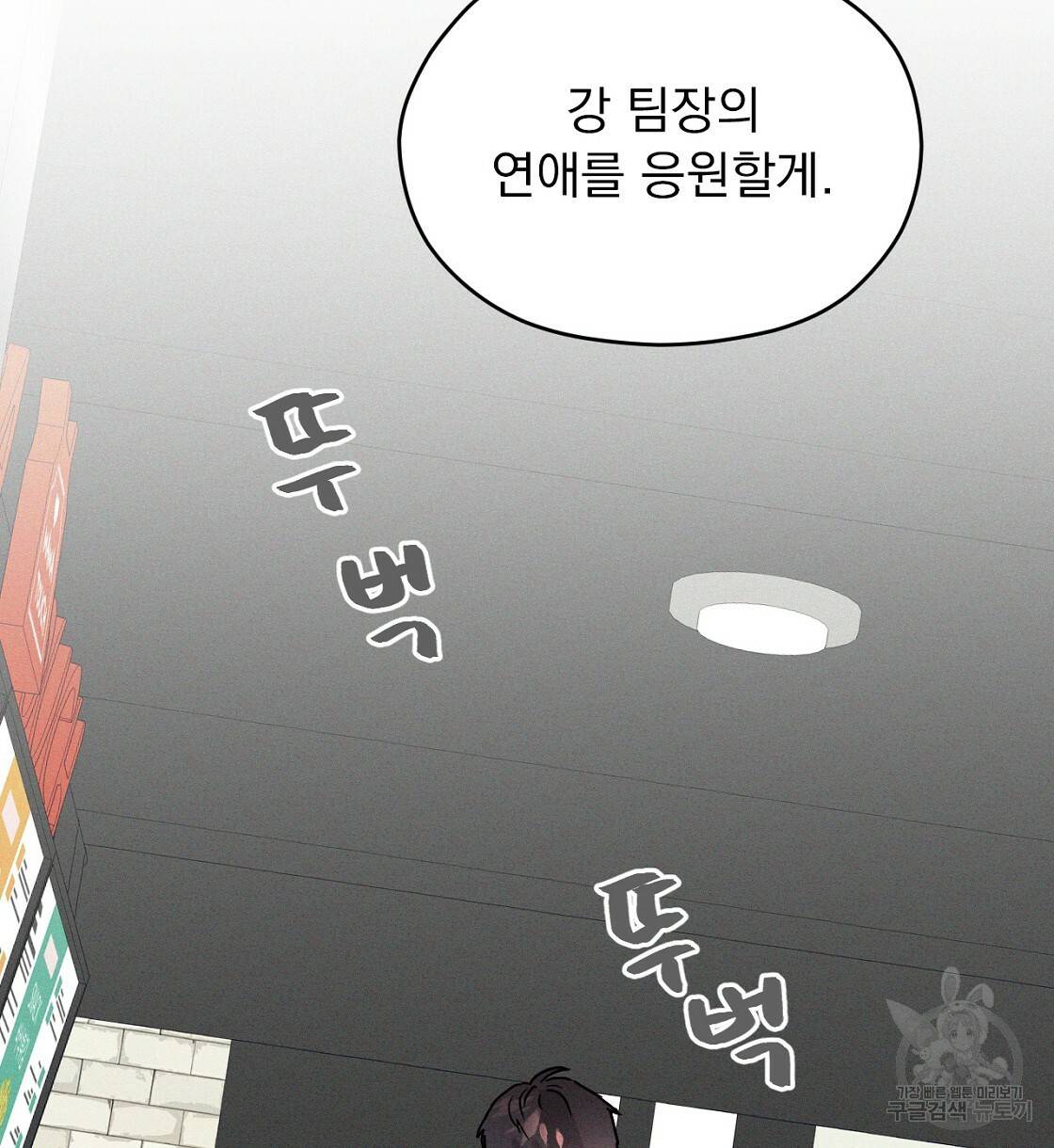 티파니에서 모닝 키스를 6화 70