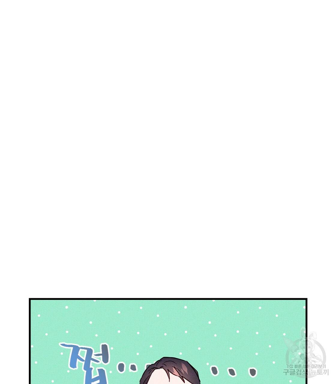 티파니에서 모닝 키스를 6화 73